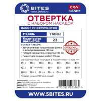 5bites TK002