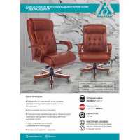 офисное кресло Бюрократ T-9926WALNUT/CHOK