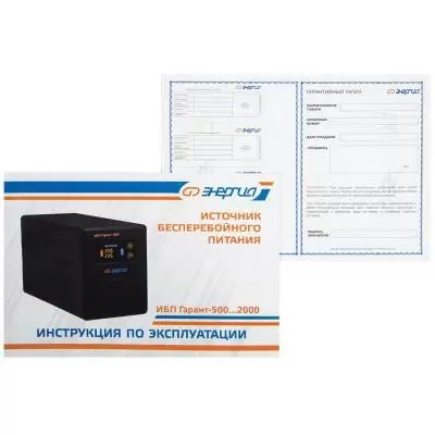 Энергия Гарант 1000 Е0201-0040