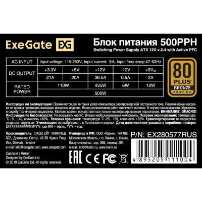 блок питания ExeGate 500PPH-S EX280577RUS-S