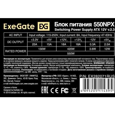 блок питания ExeGate 550NPX EX282071RUS