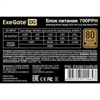 блок питания ExeGate 700PPH EX282154RUS