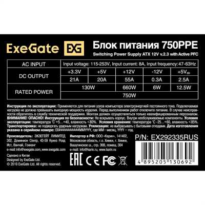 блок питания ExeGate 750PPE EX292335RUS