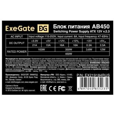 блок питания ExeGate AB450 EX219184RUS