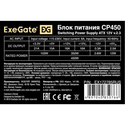 блок питания ExeGate CP450 EX172785RUS