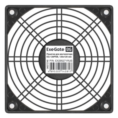 решетка для вентилятора ExeGate EG-120PSB EX295271RUS