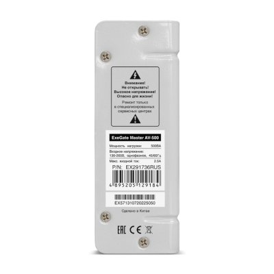 стабилизатор напряжения ExeGate Master AV-500 EX291736RUS