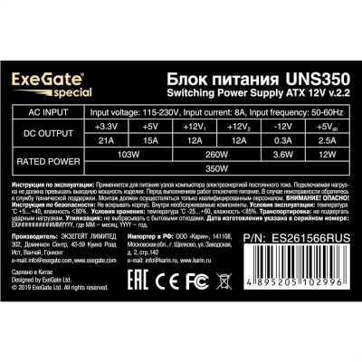 блок питания ExeGate UNS350 ES261566RUS