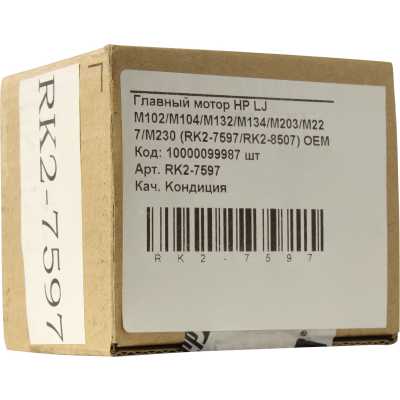 HP RK2-7597