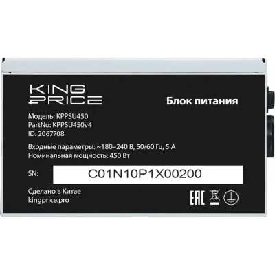 блок питания KingPrice 450W KPPSU450V4