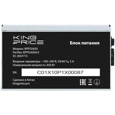 KingPrice 650W KPPSU650V3