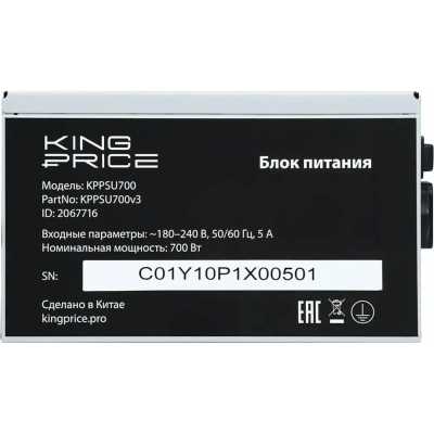 KingPrice 700W KPPSU700V3