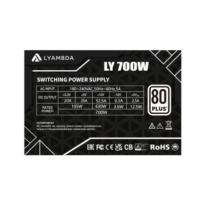 Lyambda 700W LY700W