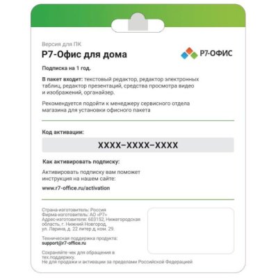 Р7-Офис R7DT.RTL.01.1Y.HE