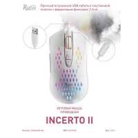 мышь SmartBuy Rush Incerto II SBM-741G-W