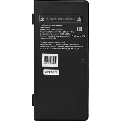 SMARTWATT AVR Triac 2000TW 4512020380003