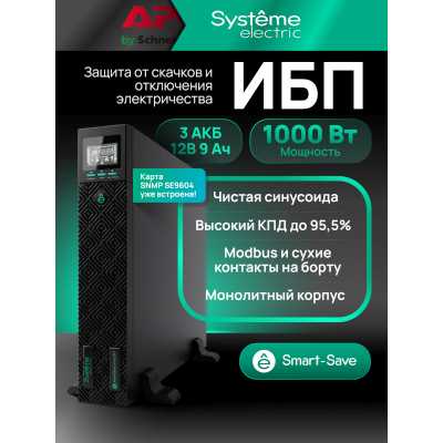 Systeme Electric Smart-Save Online SRT G2 SRTSE1000RTXLIG2-NC
