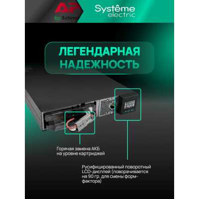 Systeme Electric Smart-Save Online SRT G2 SRTSE1000RTXLIG2-NC