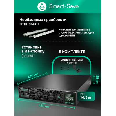 Systeme Electric Smart-Save Online SRT G2 SRTSE1000RTXLIG2-NC