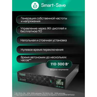 ИБП Systeme Electric Smart-Save Online SRT G2 SRTSE3000RTXLIG2-NC
