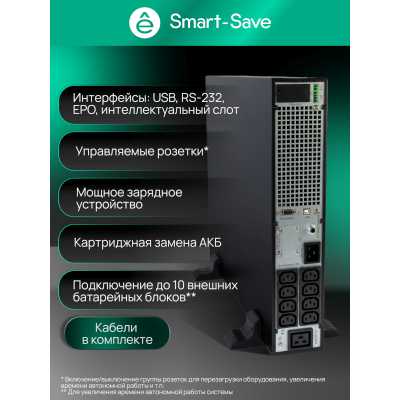 Systeme Electric Smart-Save Online SRT G2 SRTSE3000RTXLIG2-NC