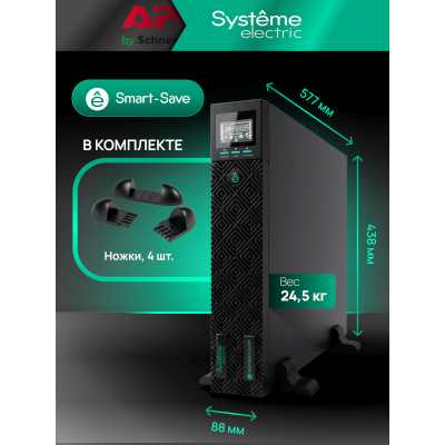 ИБП Systeme Electric Smart-Save Online SRT G2 SRTSE3000RTXLIG2-NC