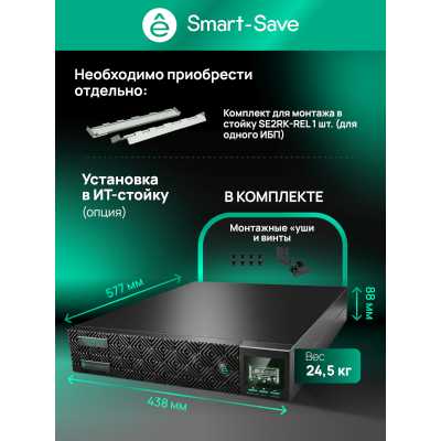 Systeme Electric Smart-Save Online SRT G2 SRTSE3000RTXLIG2-NC